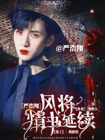 严浩翔：风将情书延续