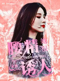 TF家族：腰精她很诱人