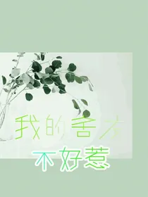 我的舍友不好惹