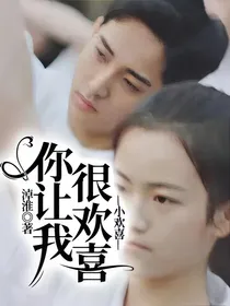 小欢喜——你让我很欢喜