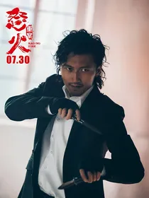 怒火重案之重生