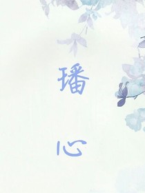 璠心