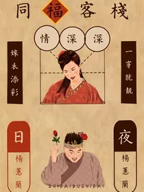 武林外外传：李大嘴的专属娇妻