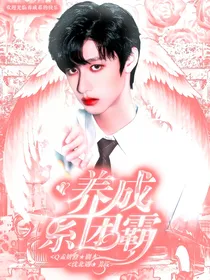 TF三代：养成系团霸