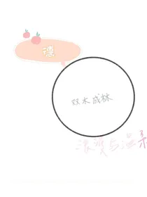 德云社——双木成林（综艺）