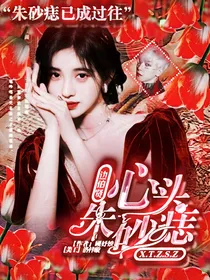 边伯贤：心头朱砂痣moon