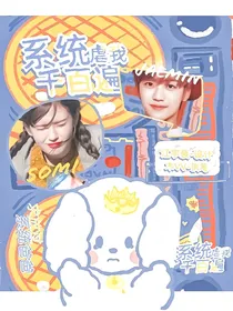 系统虐我千百遍