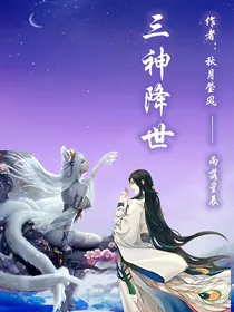 抖罗大陆之三神降世