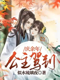 庆2公主驾到