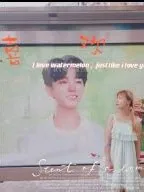 王俊凯——我的青春梦