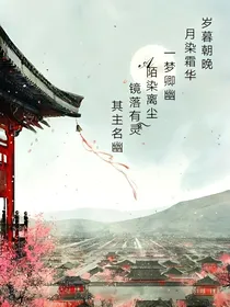 归隐沫浔（幽语）