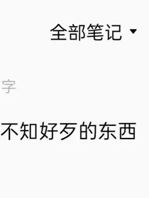 只是一个平平无奇的渣女罢了