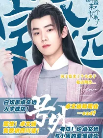 阿远我来救赎你可好