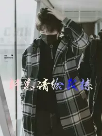宋亚轩：轩总请给我撩