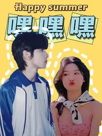 刘耀文：嘿嘿嘿