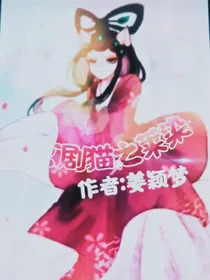 京剧猫之莱染