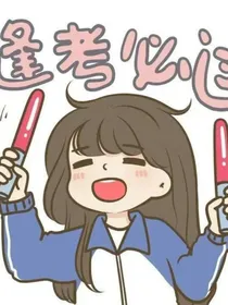 小妖怪的抱团取暖：我的租客都很奇怪