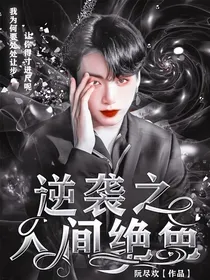 BTS：逆袭之人间绝色