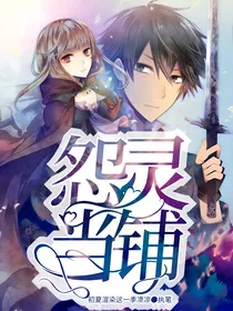 怨灵当铺