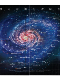 银河帝国——最后的基地