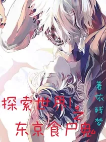 探索世界1：穿越东京