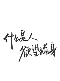 弦断音垮