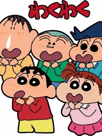 蜡笔小新之我嗝屁了