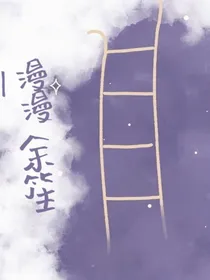 漫漫余笙