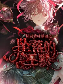 叶罗丽之坠落的王默