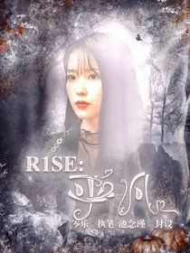 R1SE：平凡