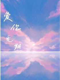 ai你无期