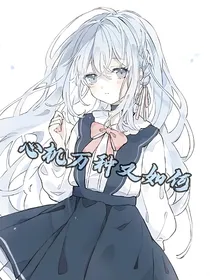 心机万种又如何——d228