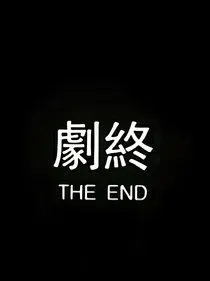 清梦：绾卿