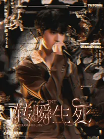 TNT：转瞬生死