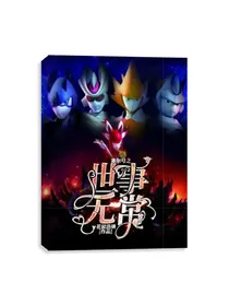 赛尔号之世事无常