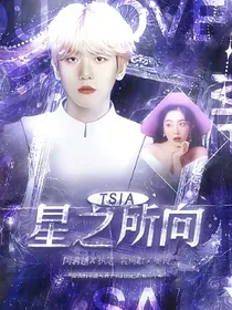 TSIA：星之所向