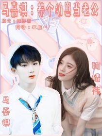 马嘉祺：养个幼崽当老公-d579