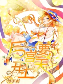 综漫之后宫要开上天