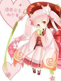团宠公主四个爹