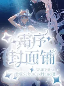 霜序封面铺（关铺）