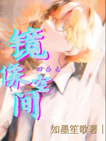 凹凸之镜像空间