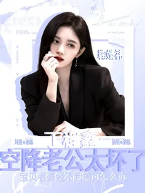 丁程鑫：空降老公太坏了