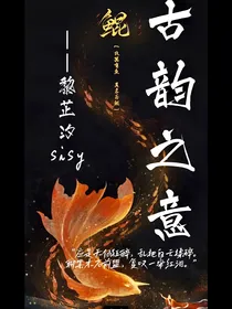 古韵之意——中短篇集