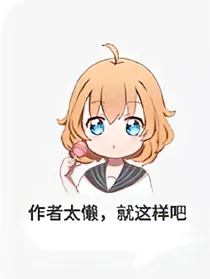 穿越斗一？别搞笑了