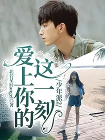 少年派2：爱上你的这一刻