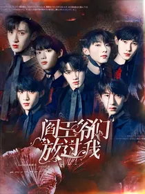 TNT：阎王爷们放过我