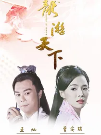 龙游天下之甜美爱情
