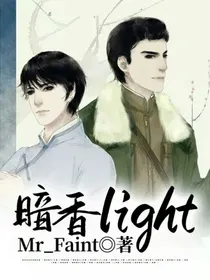 暗香light