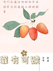 罪有可赎