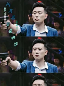 黑白禁区：风萧萧兮易水寒